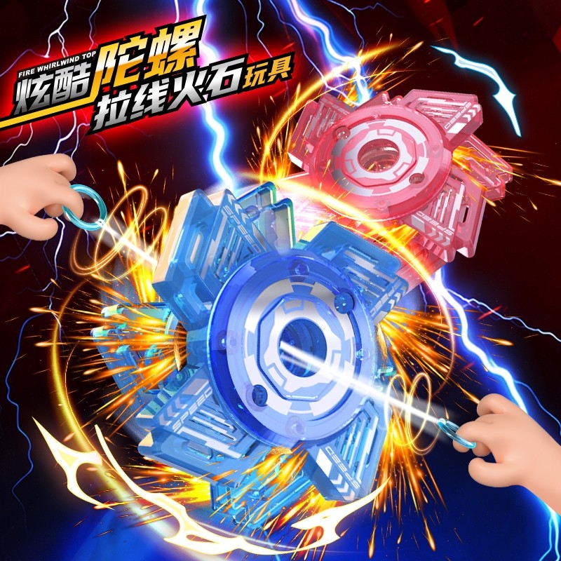 网红拉线火花陀螺创意炫酷拉绳光轮怀旧火石男孩学生解压玩具儿童,玩具/童车/益智/积木/模型,陀螺,淘宝优惠券,粉丝福利购,淘宝优惠卷