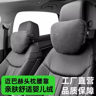 适用于汽车头枕迈巴赫靠枕车用宝马奔驰特斯拉奥迪护颈枕腰靠枕头