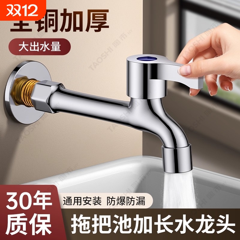 加长全铜水龙头厨房洗衣机拖把池