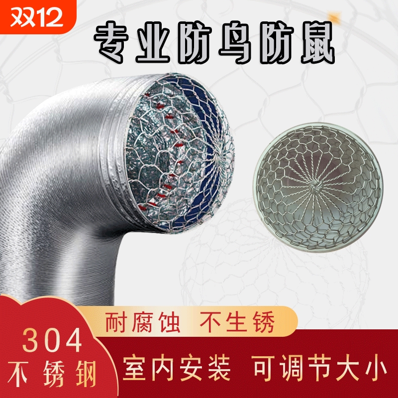 抽油烟机排风管防鸟防鼠网罩下水道防老鼠神器304不锈钢网排风口