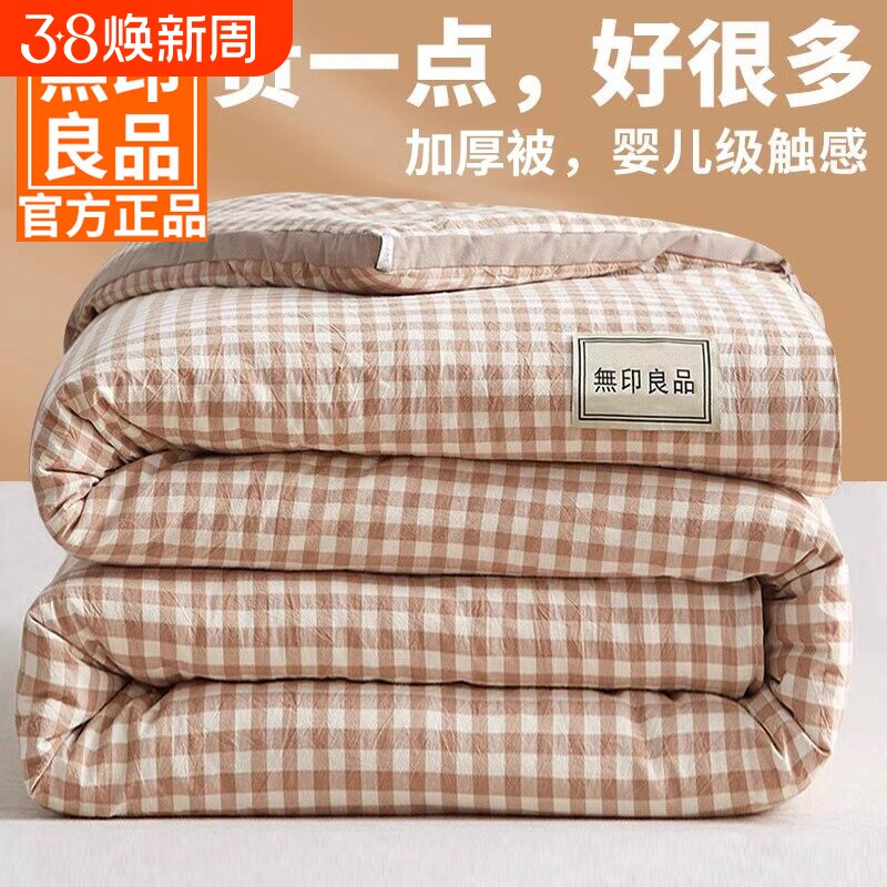 无印良品被子冬被被芯四季通用春秋被棉被单人夏凉被学生宿舍秋冬