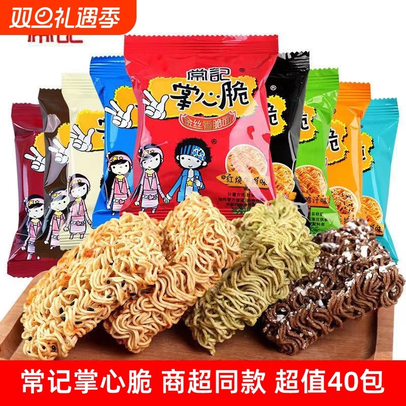 常记掌心脆干脆面儿童小零食怀旧干吃面方便面整箱装解馋食品批发