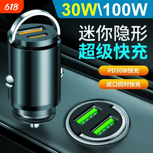 金属拉环PD30W车载充电器