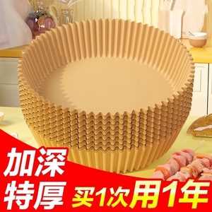 空气炸锅专用纸烤盘吸油纸垫纸家用硅油纸锡纸碗烘焙锅食品级食物