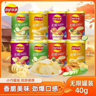乐事薯片无限罐装 40g罐聚会解馋嘴小零食休闲零食大礼包原味黄瓜