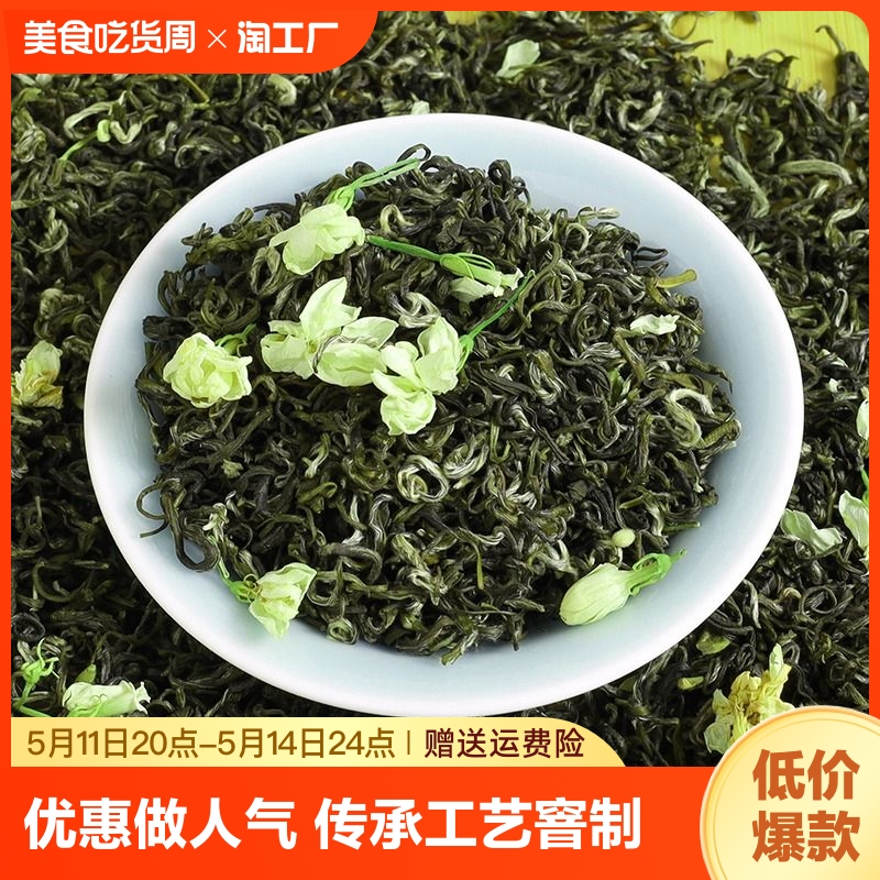 茉莉花茶2024新茶特级浓香型茶叶自己喝绿茶飘雪花草茶白毫正宗