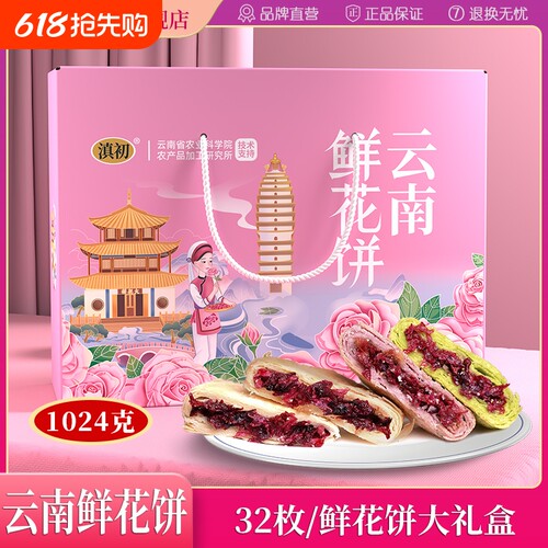 滇初云南鲜花饼大礼盒玫瑰鲜花饼抹茶紫薯饼年货传统糕点零食小吃