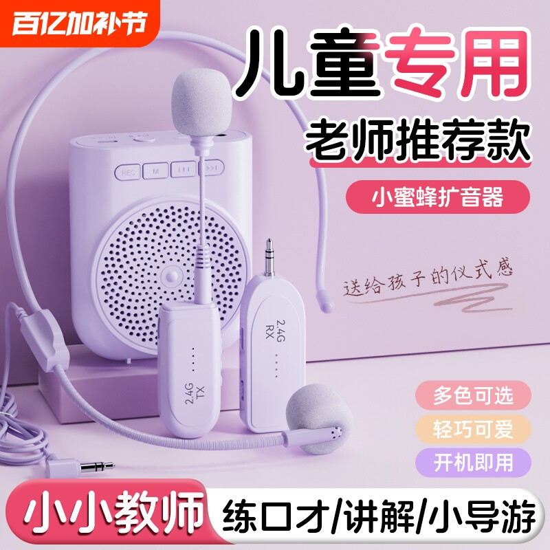 小蜜蜂扩音器儿童专用头戴式麦克风耳麦学生教师上课用便携大音量