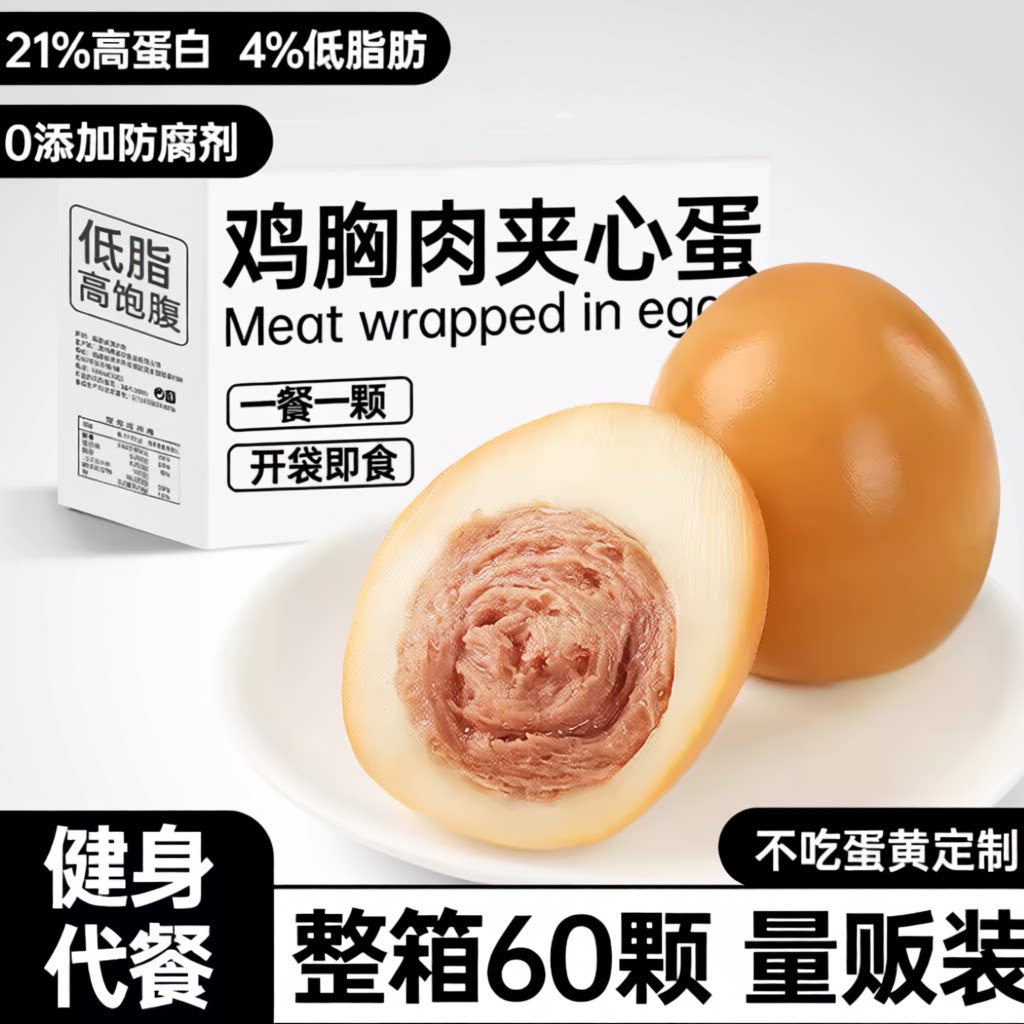 早餐速食即食卤鸡蛋鸡胸肉夹心蛋代餐零食主食品减低零脂肥餐健身