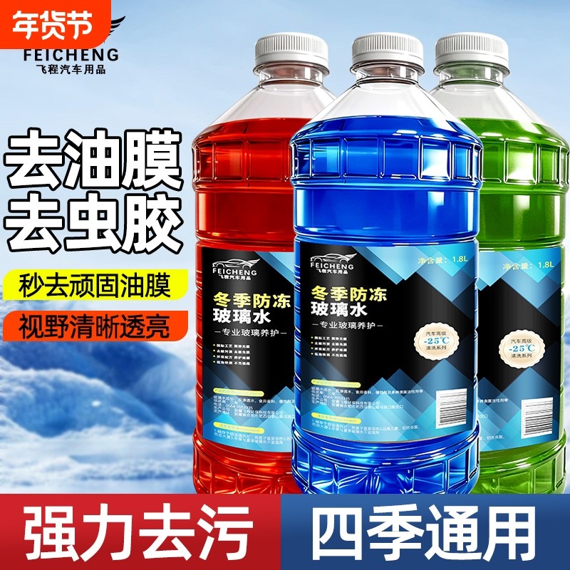 1.8L玻璃水防冻零下40汽车冬季25度车用四季通用除液雨刮水去油膜,汽车零部件/养护/美容/维保,玻璃水,淘宝优惠券,粉丝福利购,淘宝优惠卷