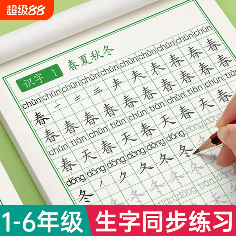 小学生同步练字帖每日一练语文