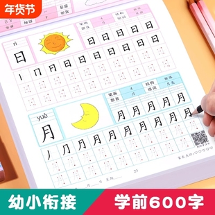 学前600字控笔训练字帖幼儿园练字本中大班学前班汉字描红本儿童识字认字书幼小衔接练字教材全套每日一练习册写字拼音点阵幼升小