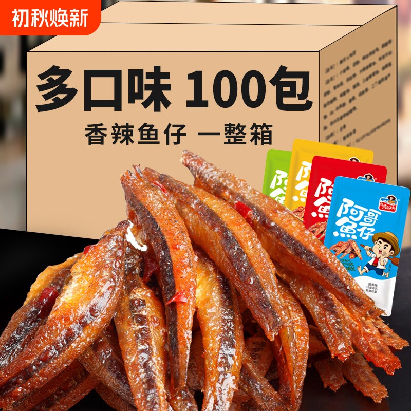 100包香辣鱼仔即食深海小鱼干湖南特产麻辣海味零食小吃休闲食品