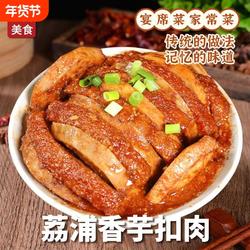 广西特产荔浦香芋扣肉加热即食农家下饭菜自制酒席扣肉铝箔碗装