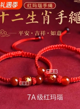 2026马年本命年化解红绳手链女属蛇鼠牛兔十二生肖男款护身符礼物