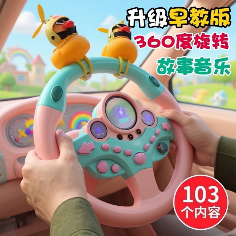 儿童副驾驶方向盘宝宝后座小汽车仿真模拟驾驶女朋友开车益智玩具