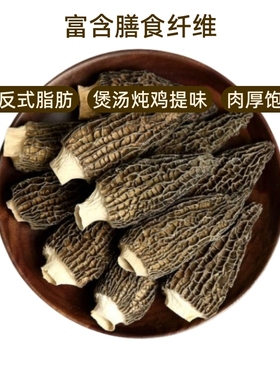 云南头茬羊肚菌菌菇产地新品农副产品煲汤炖鸡食用菌干货羊肚菌