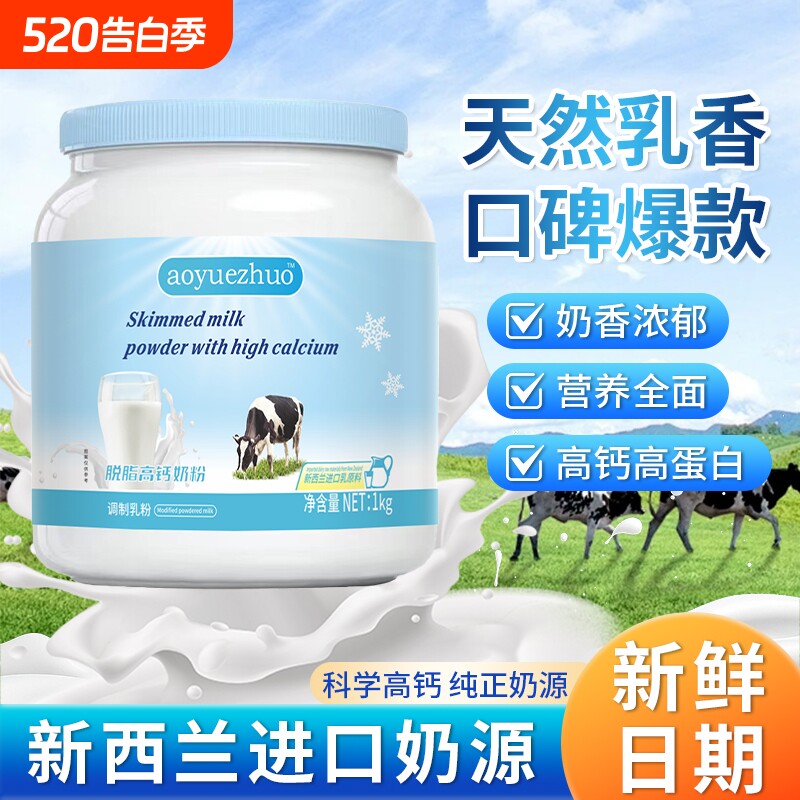 澳洲进口奶源脱脂奶粉中老年学生高钙1000g全脂调制乳粉配方黄金