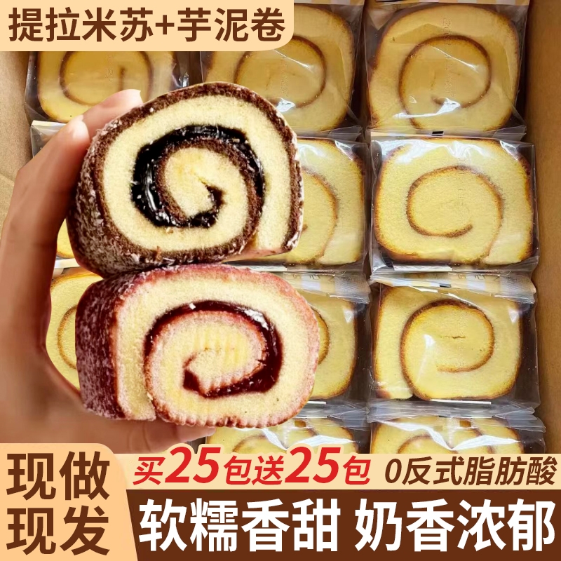 提拉米苏抱抱卷蛋糕瑞士卷芋泥