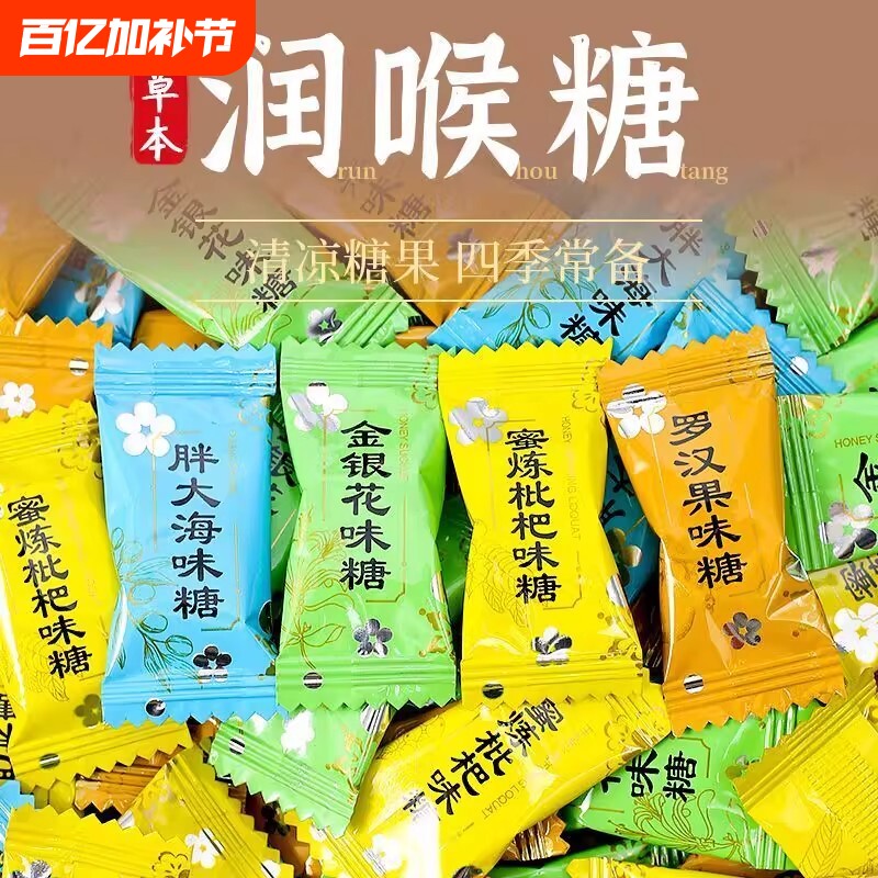 润喉糖袋装胖大海罗汉果味清凉薄荷硬糖果零食散装含片混合年货