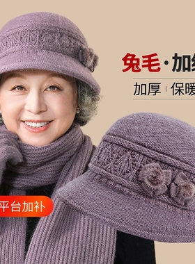 中老年人帽子女冬季兔毛加绒保暖妈妈毛线帽老太太老人奶奶帽围巾