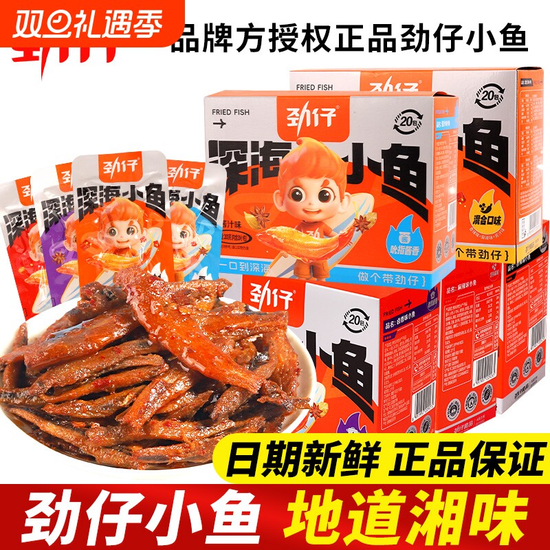 劲仔鱼仔鱼仔湖南特产香辣深海小鱼小包装怀旧宿舍解馋零食休闲