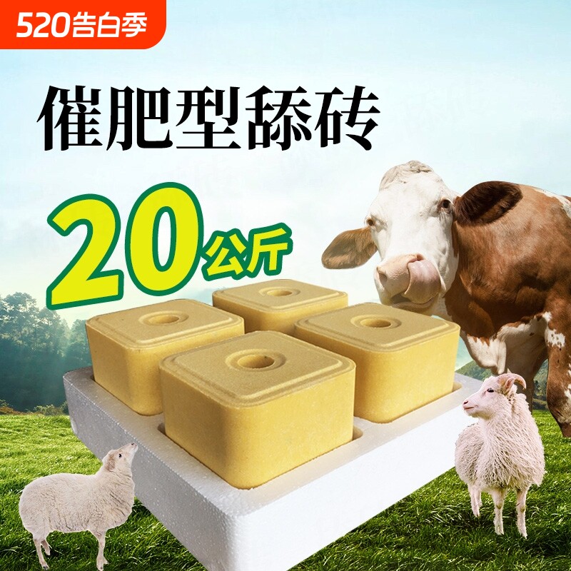 舔砖牛盐砖羊专用饲料吃营养添微量元素母孕食用盐块反刍驱虫生物