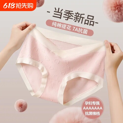 7AV型低腰抗菌无痕女三角裤怀孕期托腹孕早期孕晚期孕妇内裤抑菌