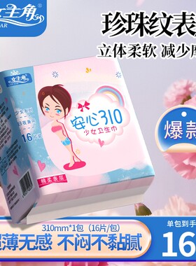 女主角少女悦云柔亲肤透气卫生巾