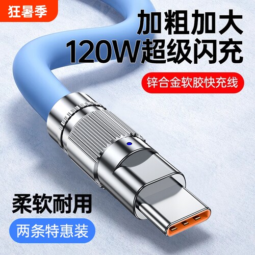 快冲冲Typec数据线120W快充6A适用华为荣耀vivo小米oppo加粗充电器tpyec加长安卓手机超级闪充车载机客线100w