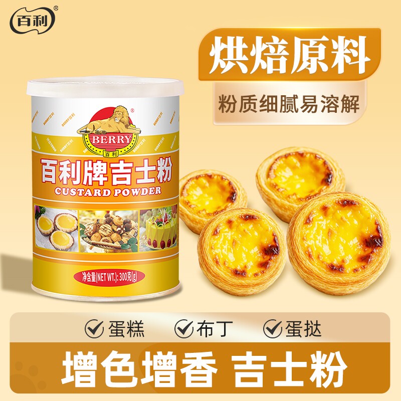 百利蛋挞月饼蛋糕布丁烘焙吉士粉图片