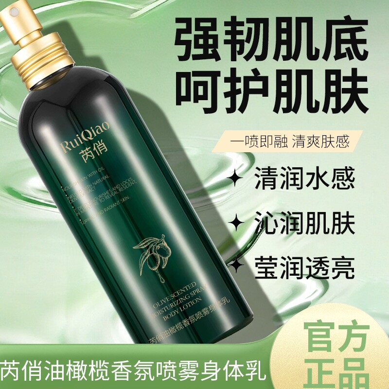 橄榄油香氛身体乳喷雾保湿补水润肤260ml起