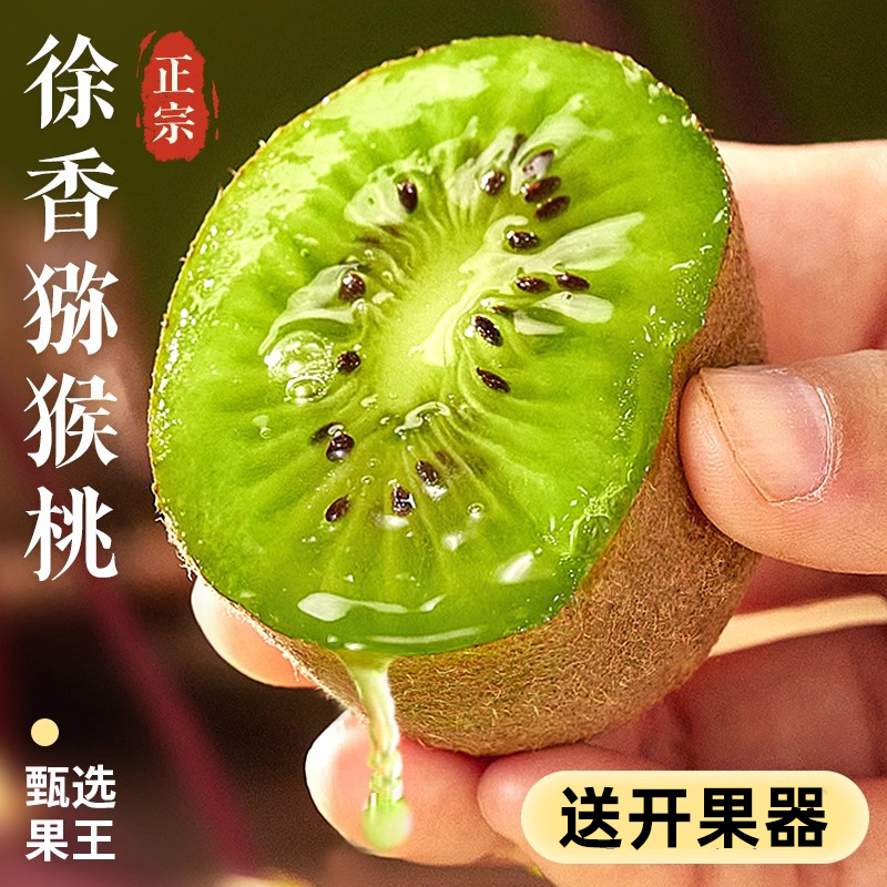 正宗陕西眉县徐香猕猴桃新鲜大果当季整箱产地直发绿心奇异果礼盒