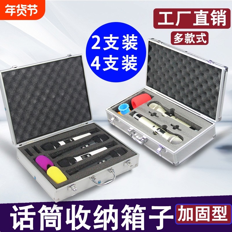KTV无线话筒箱子收纳箱2/4支装手提铝箱手持领夹麦克风保护箱盒子