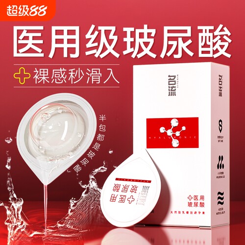 名流001超薄裸入玻尿酸避孕套正品情趣安全套男官方旗舰店byt润滑