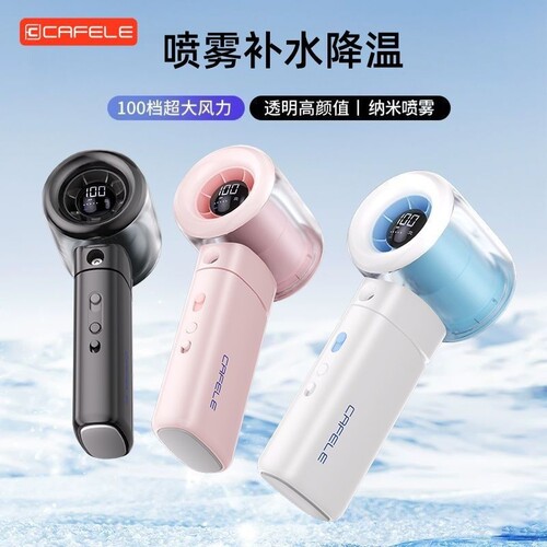 卡斐乐2026新款手持风扇充电式