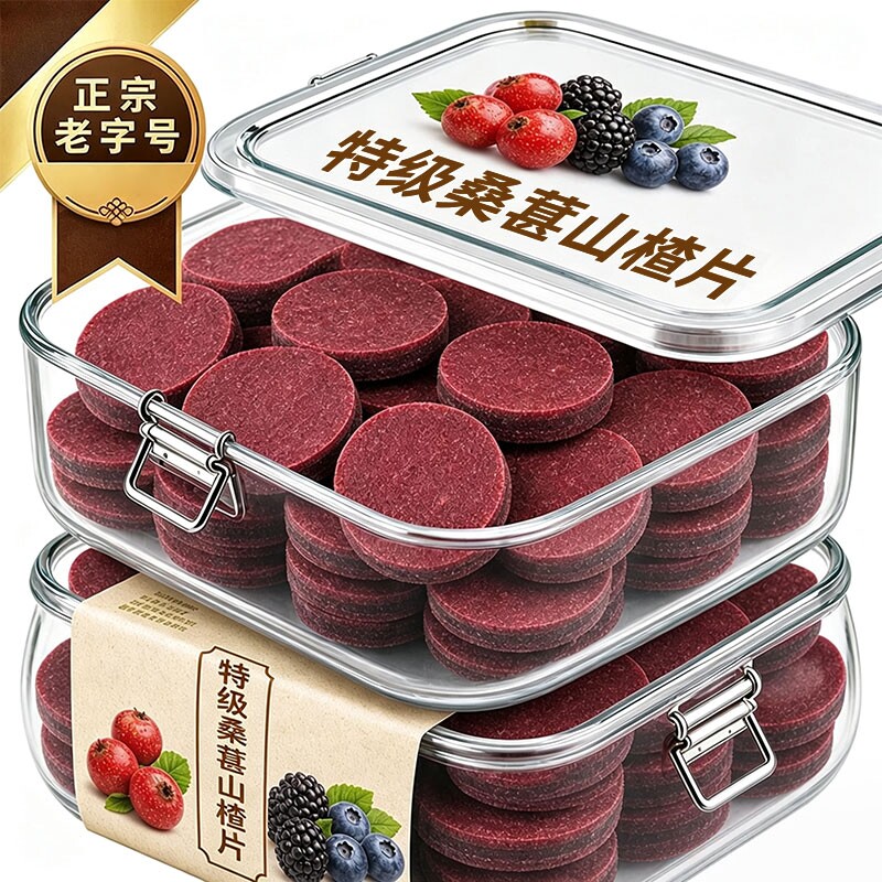 山楂片干零食蓝莓桑葚正宗旗舰店无添加糖精儿童健康营养食品官方