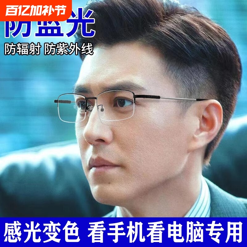 变色防辐射抗蓝光疲劳眼镜男款看手机电脑保护眼睛平光护眼无度数