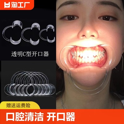 牙科C型开口器扩嘴撑口器