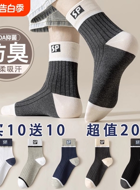 诸暨袜子男款运动中筒袜秋冬季防臭吸汗潮款袜青少年黑色保暖长袜
