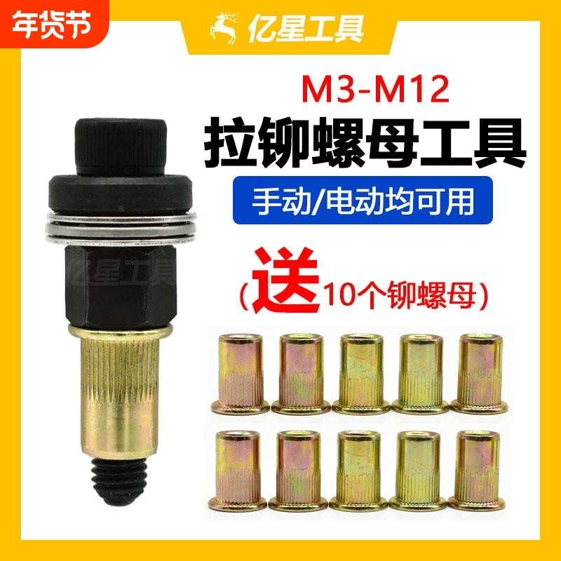 平头竖纹铆手动拉铆螺母螺丝拉母头简易工具铆母铁皮牌照电动拉姆