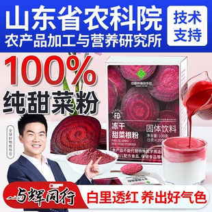 纯甜菜根粉汁高叶酸高有机膳食纤维天然冲饮健身代餐粉