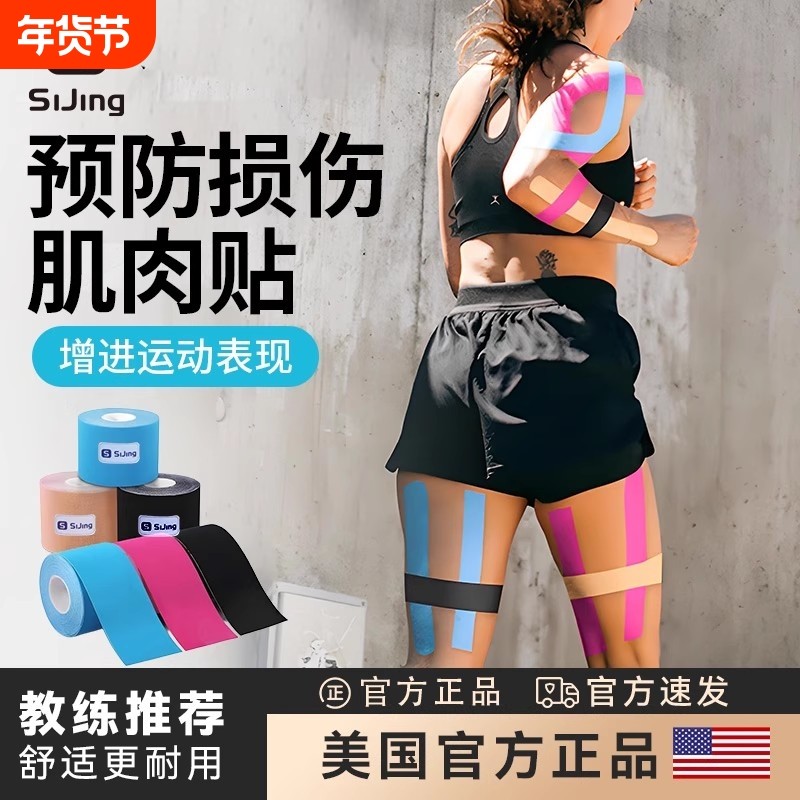 运动肌肉贴运动员专用脚踝绷带护具健身排球足球拉伤肌贴自粘胶带,运动/瑜伽/健身/球迷用品,其他运动护具,淘宝优惠券,粉丝福利购,淘宝优惠卷