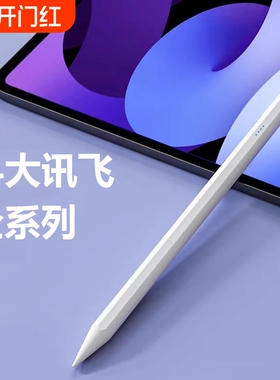 适用科大讯飞t30ultra/t20pro/t10pro/p30/x3pro/x2pro/c10pro/c10s/q30/q20/s30/lumie10学习机电容笔手写笔