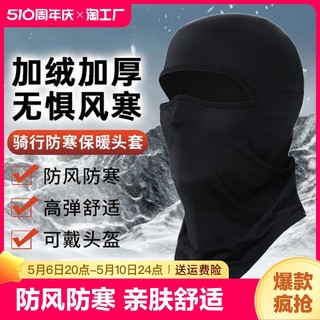 冬季保暖头套男女防风防寒面罩锁温头盔内衬电动车骑行护脸罩挡风