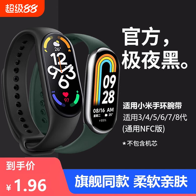 适用小米手环4/5/6腕带8/9小米手环3/2表带3NFC版智能运动硅胶个性印花潮男女二三四五代NFC版卡通回环卡扣7图片