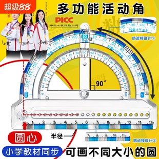 四合一量角器多功能小学生四年级活动角尺角的认识二五年级数学锐角钝角度量角器圆规直尺三角半圆尺画角神器