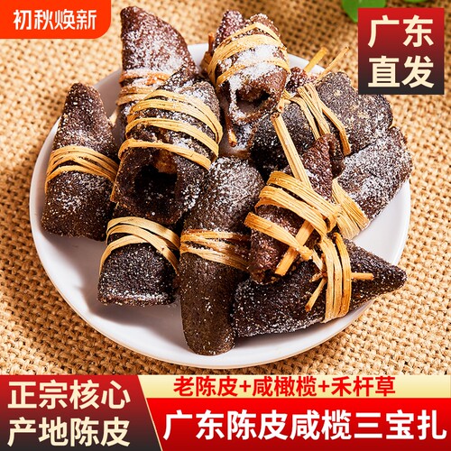 新会16年三宝扎陈皮茶