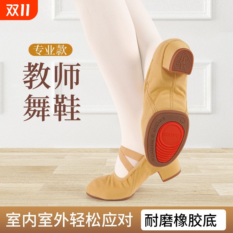带跟舞蹈教师鞋室外成人软底女古典练功芭蕾舞蹈鞋防滑室内专业
