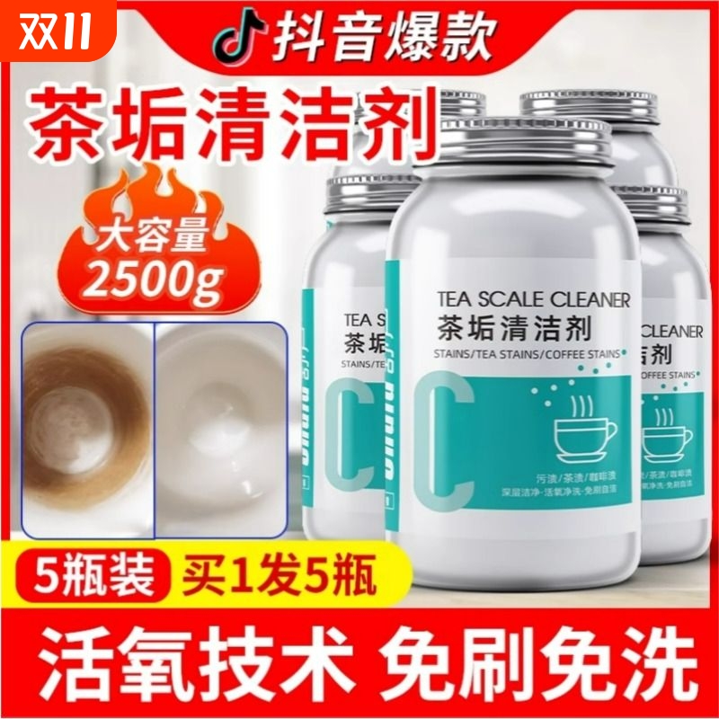 去茶垢清洁剂除茶垢神器去茶渍清洗剂茶壶茶杯除垢剂粉柠檬酸去污